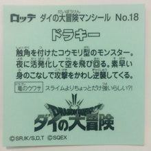 Cargar imagen en el visor de la galería, Dragon Quest Dai no Daibouken Man Choco - Bikkuriman - Seal - Sticker - Shokugan
