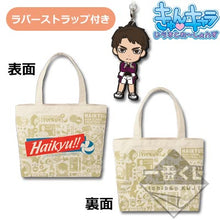 Cargar imagen en el visor de la galería, Ichiban Kuji Haikyu!! ~Strong enemy clash! ～ Last One Prize Special Tote Set
