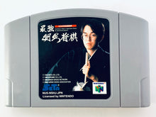 Cargar imagen en el visor de la galería, Saikyou Habu Shogi - Nintendo 64 - N64 - Japan Ver. - NTSC-JP - Cart (NUS-NSHJ-JPN)
