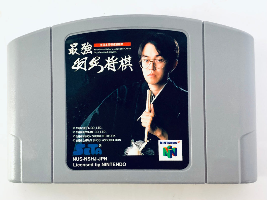 Saikyou Habu Shogi - Nintendo 64 - N64 - Japan Ver. - NTSC-JP - Cart (NUS-NSHJ-JPN)