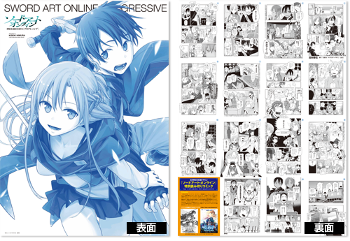 Sword Art Online: Progressive - Double-sided B2 Poster - Dengeki G’s Comic Appendix