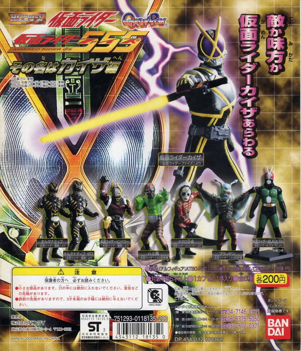 HG Series Kamen Rider 24 ~Sono Na Ha Kaixa Hen~ - High Grade Real Figure - Set of 7