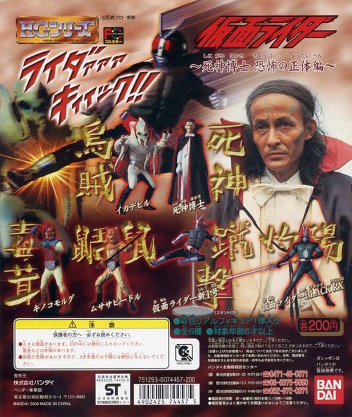 Kamen Rider - High Grade Real Figure - HG Series Kamen Rider 10 ~Dr. Shinigami’s Identity of Fear~ - Set of 6