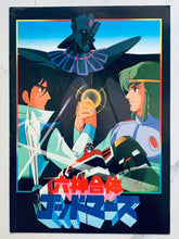 Cargar imagen en el visor de la galería, God Mars: The Movie Pamphlet - Program
