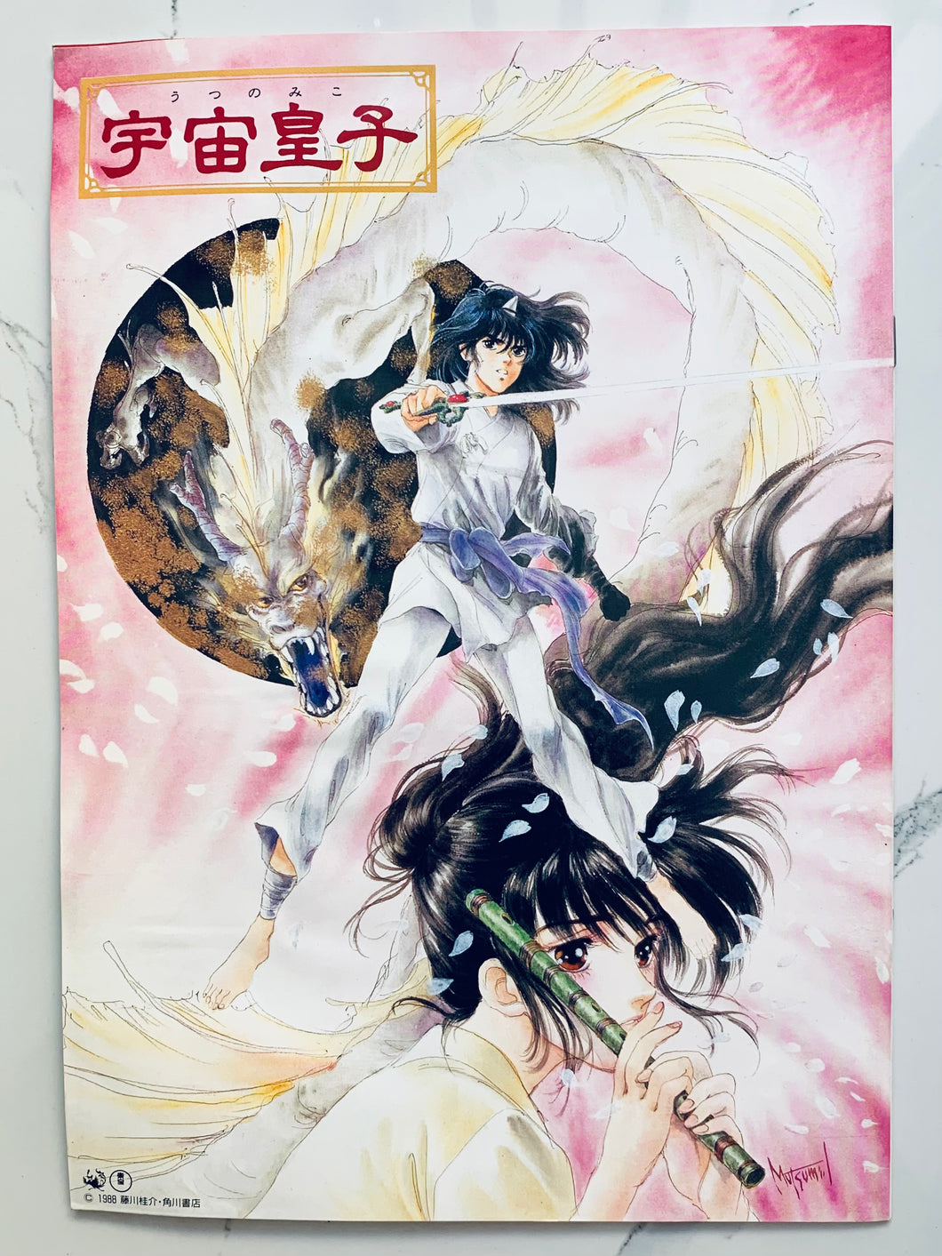 Prince of the Universe: Utsonomiko Movie Pamphlet