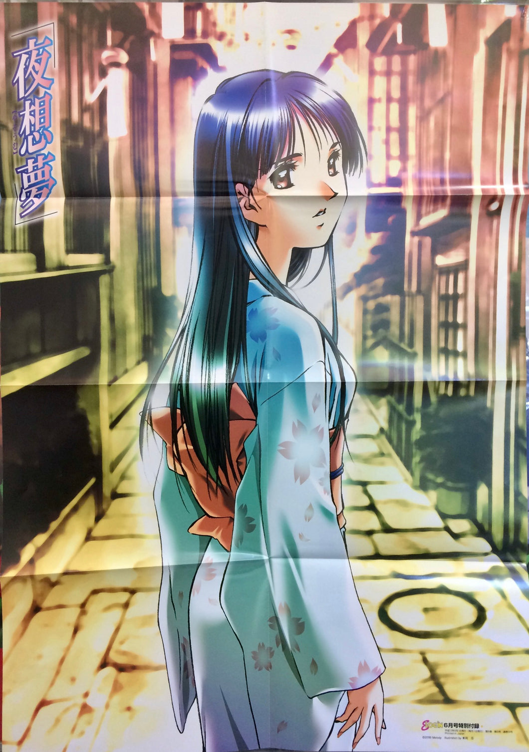 YaSouMu - Special B2 Poster - E-Login June 2000 Appendix