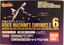 Cargar imagen en el visor de la galería, Tokusatsu Mecha Collection Rider Machine Chronicle 6 - Figure - Set of 5
