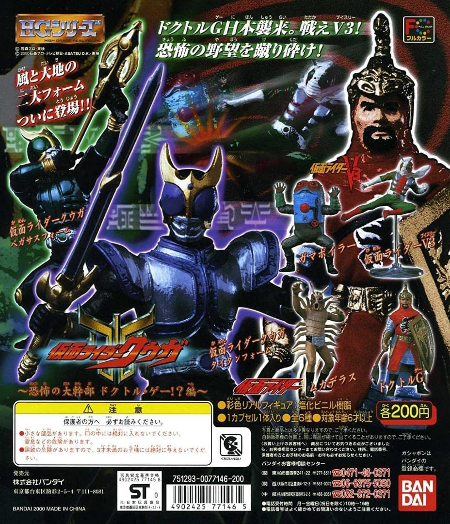 Kamen Rider - High Grade Real Figure - HG Series Kamen Rider 13 ~Horror Executive Doctor Game!? Hen~ - Set of 6
