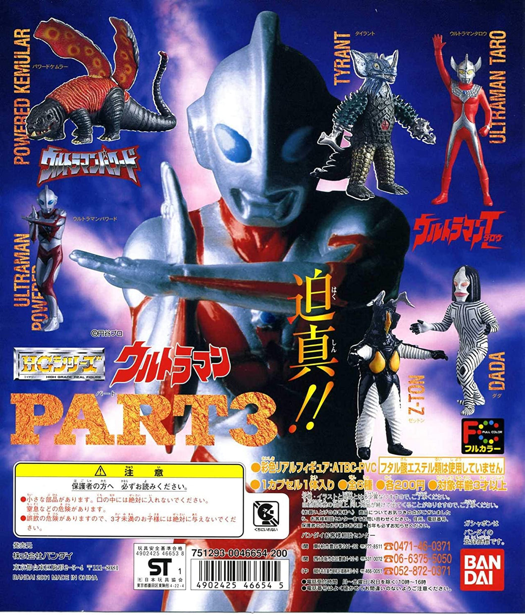 Ultraman - High Grade Real Figure - PART 3 - Set of 6