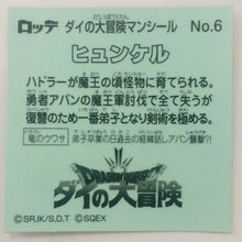 Cargar imagen en el visor de la galería, Dragon Quest Dai no Daibouken Man Choco - Bikkuriman - Seal - Sticker - Shokugan
