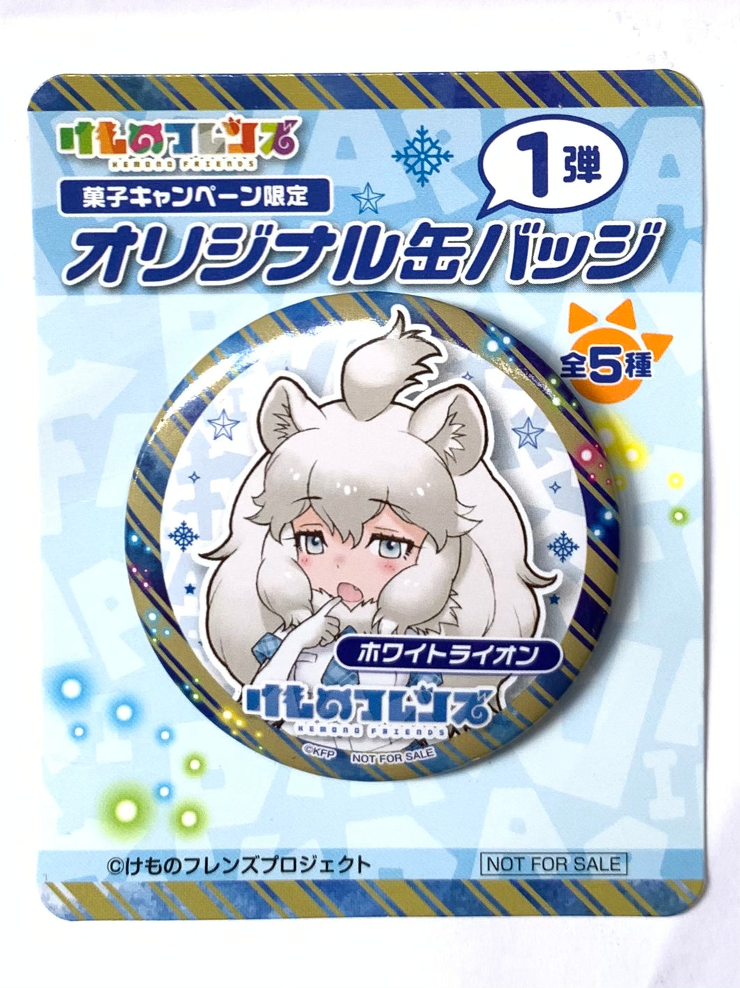 Kemono Friends - White Lion - Can Badge - Family Mart Christmas Campaign