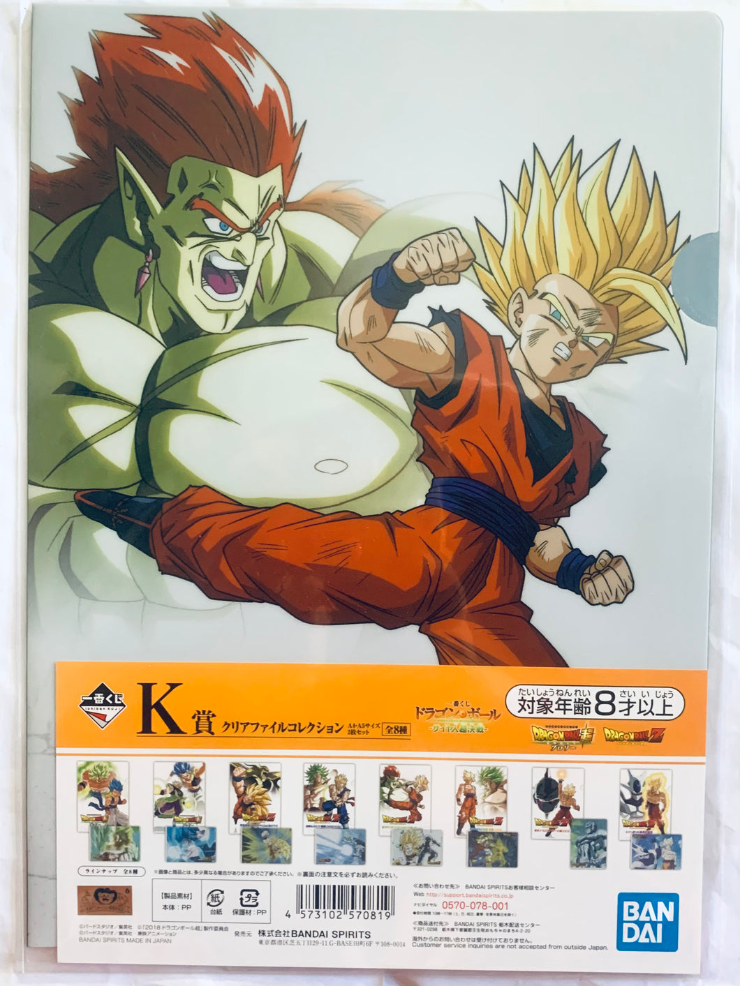 Dragon Ball Z: Super Guy in the Galaxy - Son Gohan SS & Bo Jack - Clear File Collection (A4 & A5 size 2 pieces set) - Ichiban Kuji DB - Saiyan Super Decisive Battle - K Award