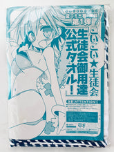 Load image into Gallery viewer, Koi-koi★Seitokai - Gokou Karuta - Monthly Comic Dengeki Daioh July 2011 - Towel
