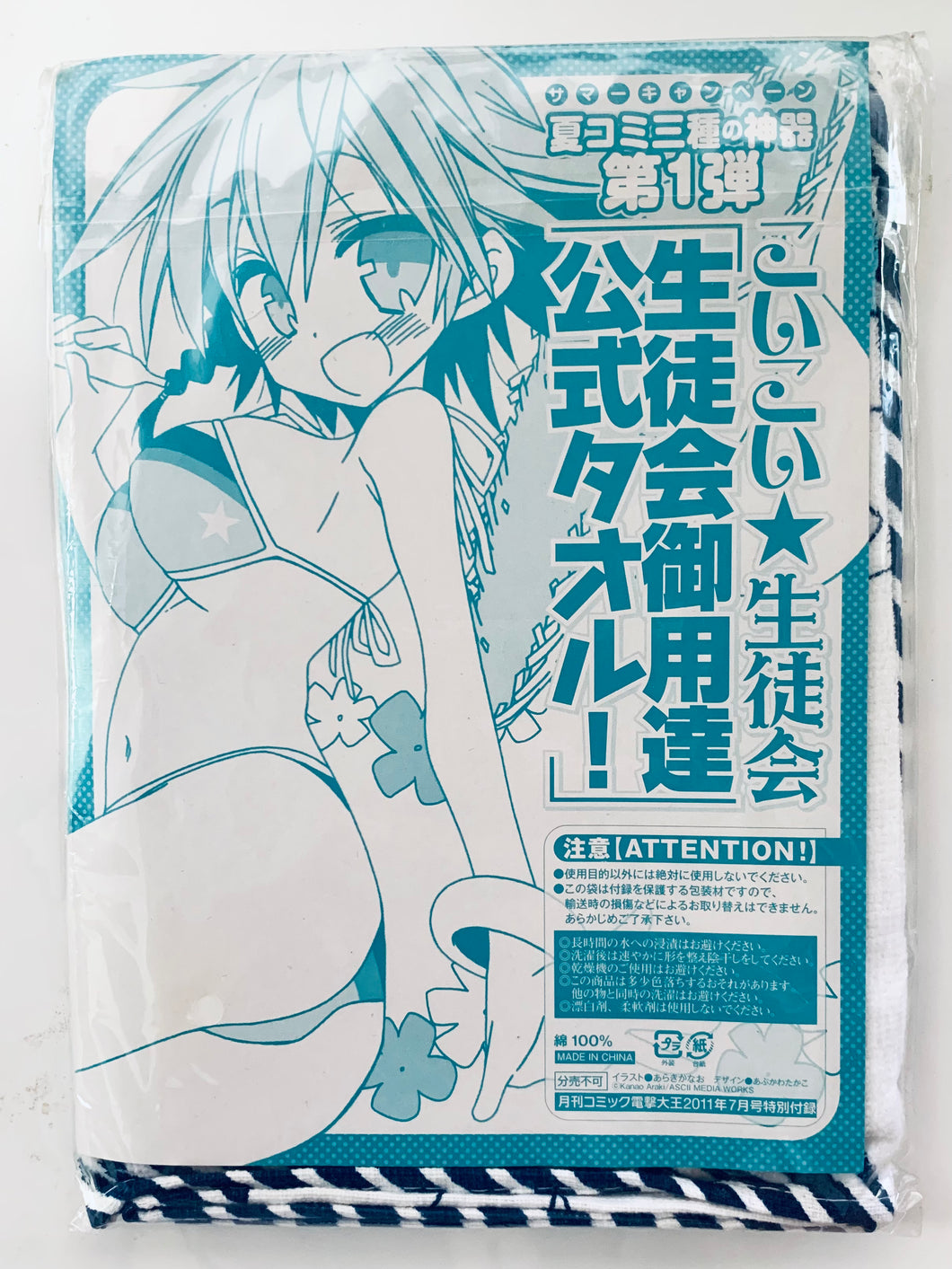 Koi-koi★Seitokai - Gokou Karuta - Monthly Comic Dengeki Daioh July 2011 - Towel