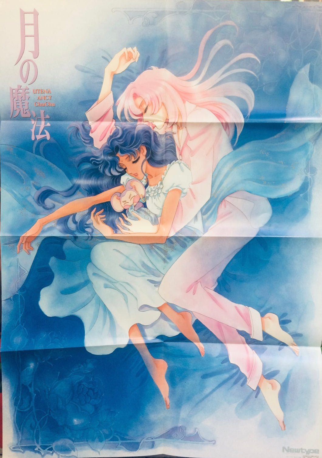 New Item] [Delivery Free]1990s NewType Girl Revolution Utena