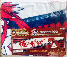 Load image into Gallery viewer, Tales of the Abyss - Luke fone Fabre - Famous Quote Muffler Towel - Ichiban Kuji Tales of Festivals - Congratulations 10th - F Prize
