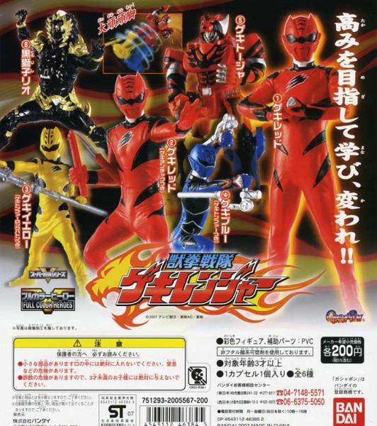 Juuken Sentai Gekiranger - Full Color Heroes - HG Series Super Sentai 01 - Set of 6