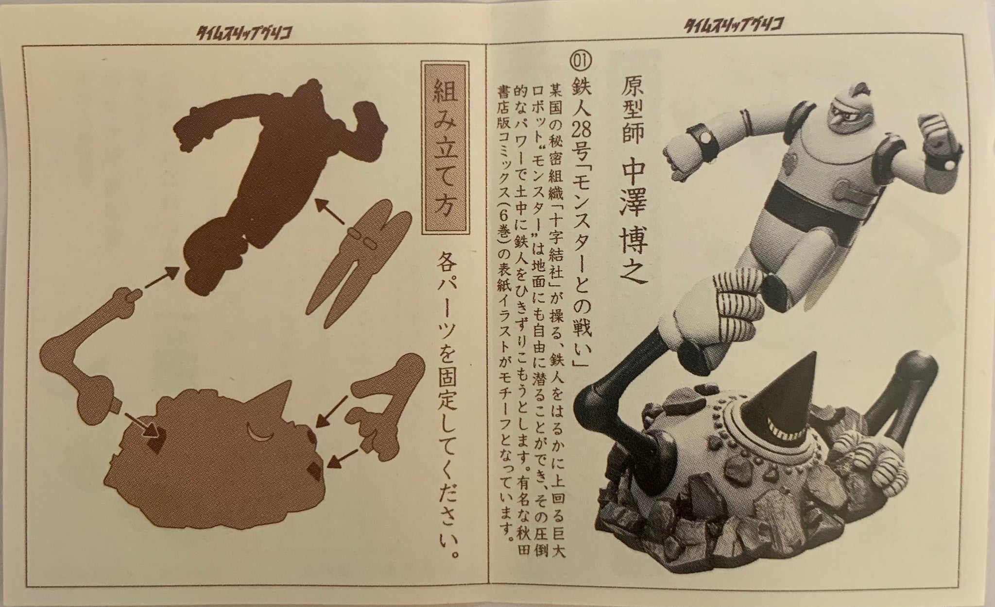 Timeslip Glico Natsukashi no 20 Seiki vol. 1 - Nostalgic 20th
