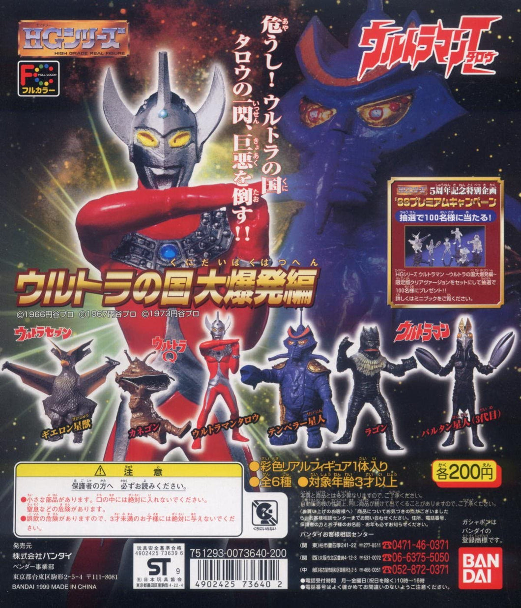 Ultraman - High Grade Real Figure - HG Series Ultraman Taro: Ultra’s National Explosion~ - Set of 6