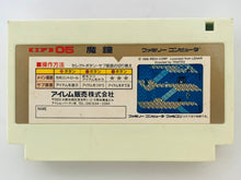 Load image into Gallery viewer, Mashou - Famicom - Family Computer FC - Nintendo - Japan Ver. - NTSC-JP - Cart (IF-05)
