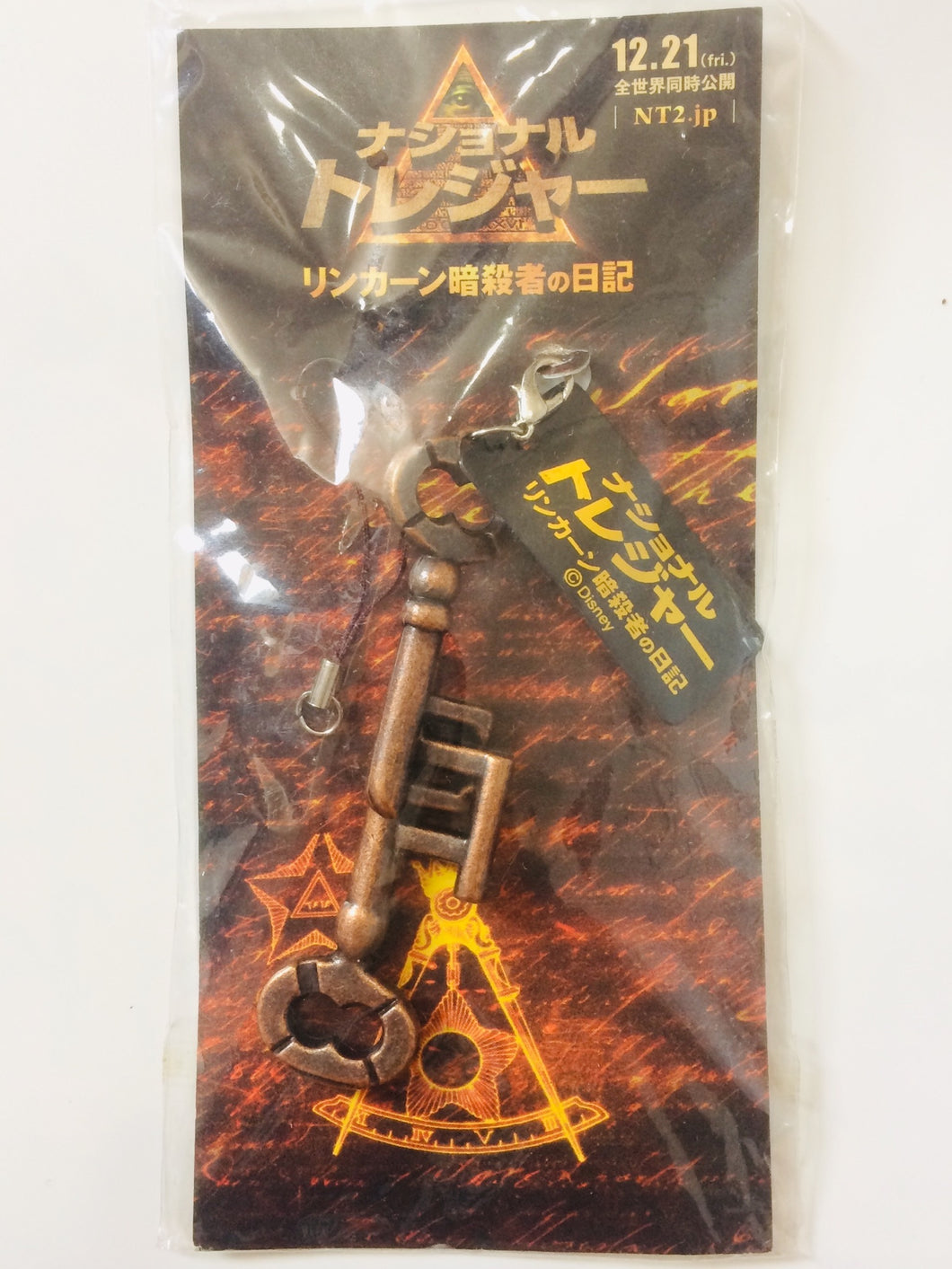 Disney’s National Treasure 2: Book of Secrets - Key-shaped Puzzle Strap - Advance Ticket Purchase Benefit
