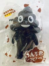 Cargar imagen en el visor de la galería, Unchi-Kun Soft Vinyl Doll - Poop-kun Sofubi - Brown ver.
