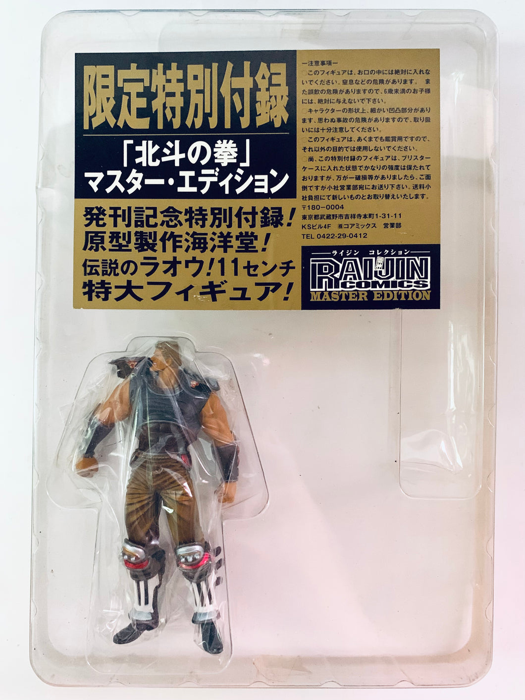 Fist of the North Star - Legendary Raoh - Extra Large Figure - Special Appendix Prototype Production