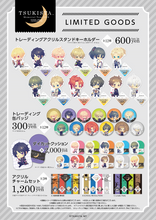 Load image into Gallery viewer, Tsukiuta. - Rui Minazuki - Good Smile x animate cafe Tsukista Memorial Tour 2018 - Trading Acrylic Stand Keychain (Animate)
