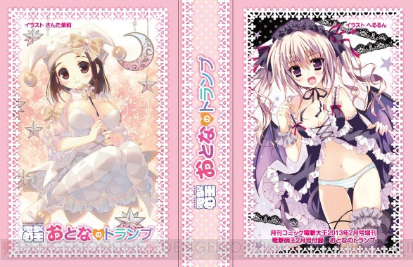 Adult Playing Cards Dengeki Moeoh February 2013 Issue Appendix