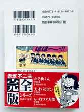 Load image into Gallery viewer, Osomatsu-kun 5 / Fujio Akatsuka - Take Shobo Bunko - Manga - Comic Book
