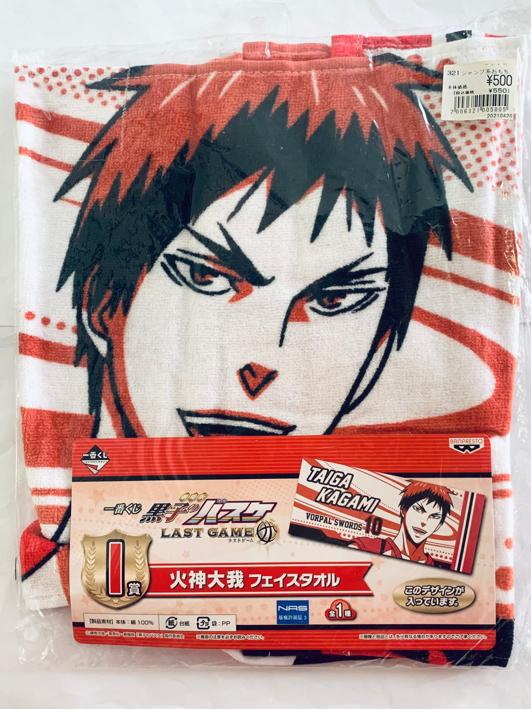 Ichiban Kuji Gekijouban Kuroko no Basket Last Game - Kagami Taiga - I Prize Face Towel