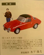 Cargar imagen en el visor de la galería, Timeslip Glico Natsukashi no 20 Seiki vol. 3 - Nostalgic 20th Century - Miniatures - Shokugan
