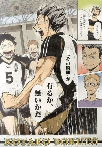 Haikyuu!! - Bokuto Koutarou - Famous Scene Poster III