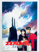 Cargar imagen en el visor de la galería, Royal Space Force: The Wings of Honnêamise Movie Pamphlet (24 Pages)
