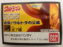 Cargar imagen en el visor de la galería, Ultraman - High Grade Real Figure - HG Series Ultraman 5 Miracle! Ultra’s Father Edition - Set of 7
