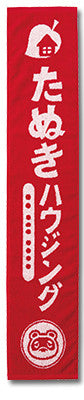 Animal Crossing - Tanukichi - Design Towel - Ichiban Kuji ~Shinseikatsu Mainichi ga Tokubetsu~ (E Prize)