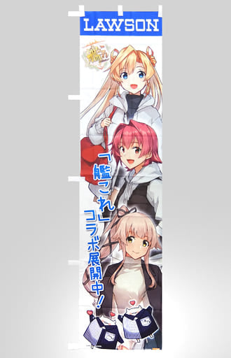 Kantai Collection ~Kan Colle~ - Abukuma, Kinu & Yura - Lawson Chinjufu issued! Operation Valentine's Day 2019 Banner