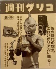 Cargar imagen en el visor de la galería, Timeslip Glico Natsukashi no 20 Seiki vol. 4 - Nostalgic 20th Century - Miniatures - Shokugan
