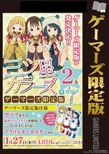 Load image into Gallery viewer, Mitsuboshi Colors - Akamatsu Yui - Aoyama Kotoha - Sacchan - Acrylic Keychain Vol. 2 - Gamers Ltd. Ed.
