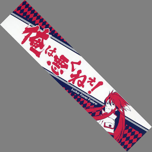 Tales of the Abyss - Luke fone Fabre - Famous Quote Muffler Towel - Ichiban Kuji Tales of Festivals - Congratulations 10th - F Prize