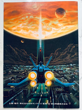 Cargar imagen en el visor de la galería, Crusher Joe Movie Pamphlet 1983
