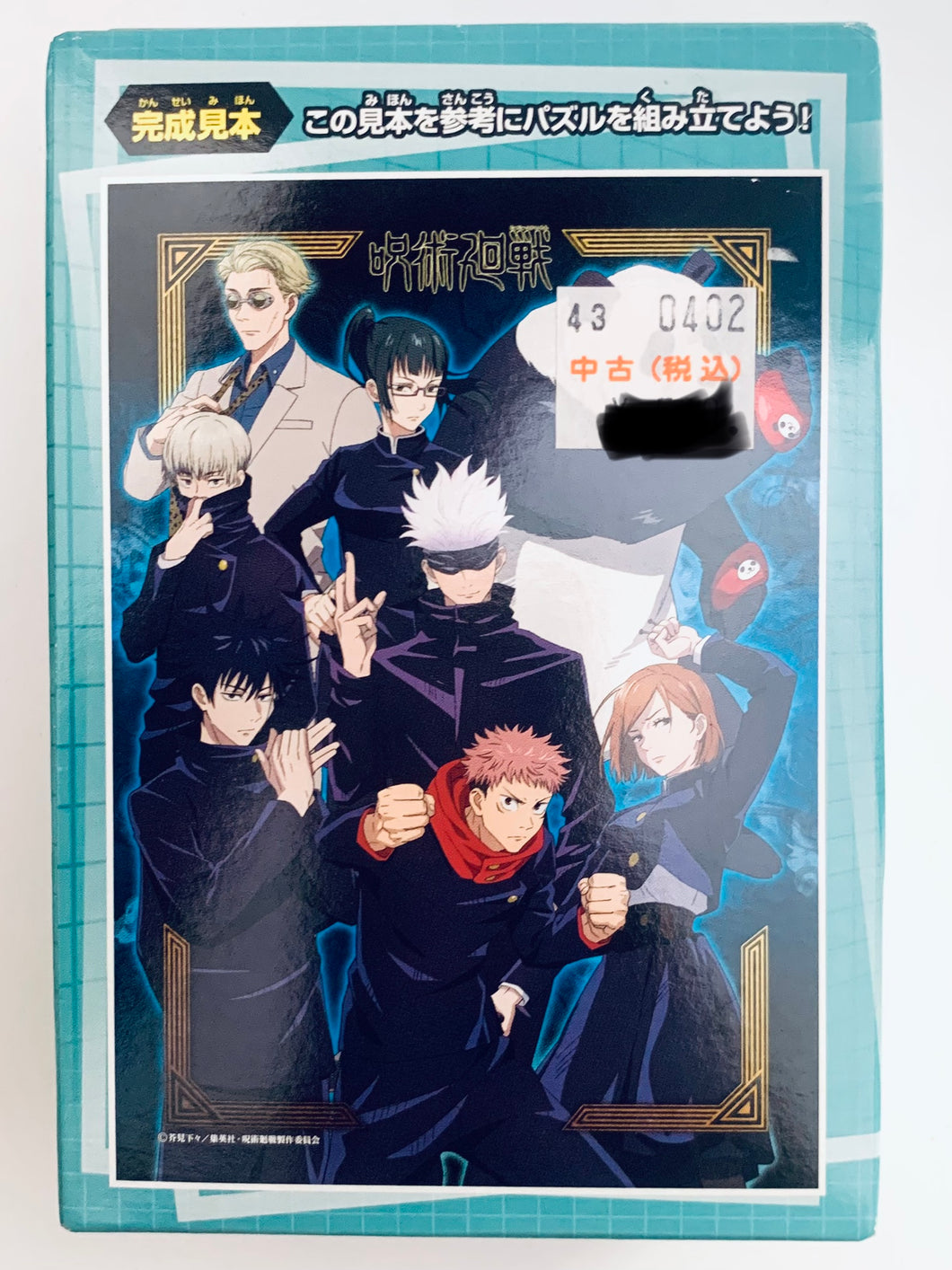 Jujutsu Kaisen Puzzle Gum - Jigsaw Puzzle 56 Pieces