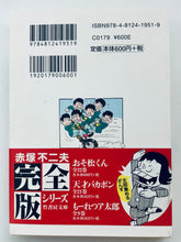 Load image into Gallery viewer, Osomatsu-kun 4 / Fujio Akatsuka - Take Shobo Bunko - Manga - Comic Book
