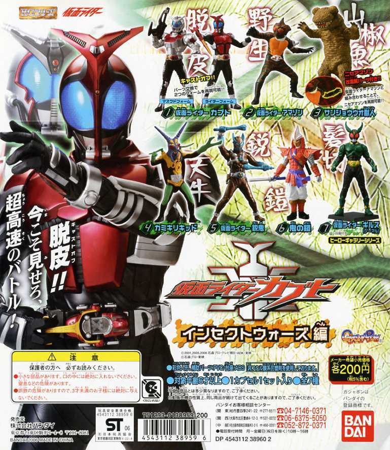 HG Series Kamen Rider 35 ~Insect Wars Hen~ - Figure - Set of 8