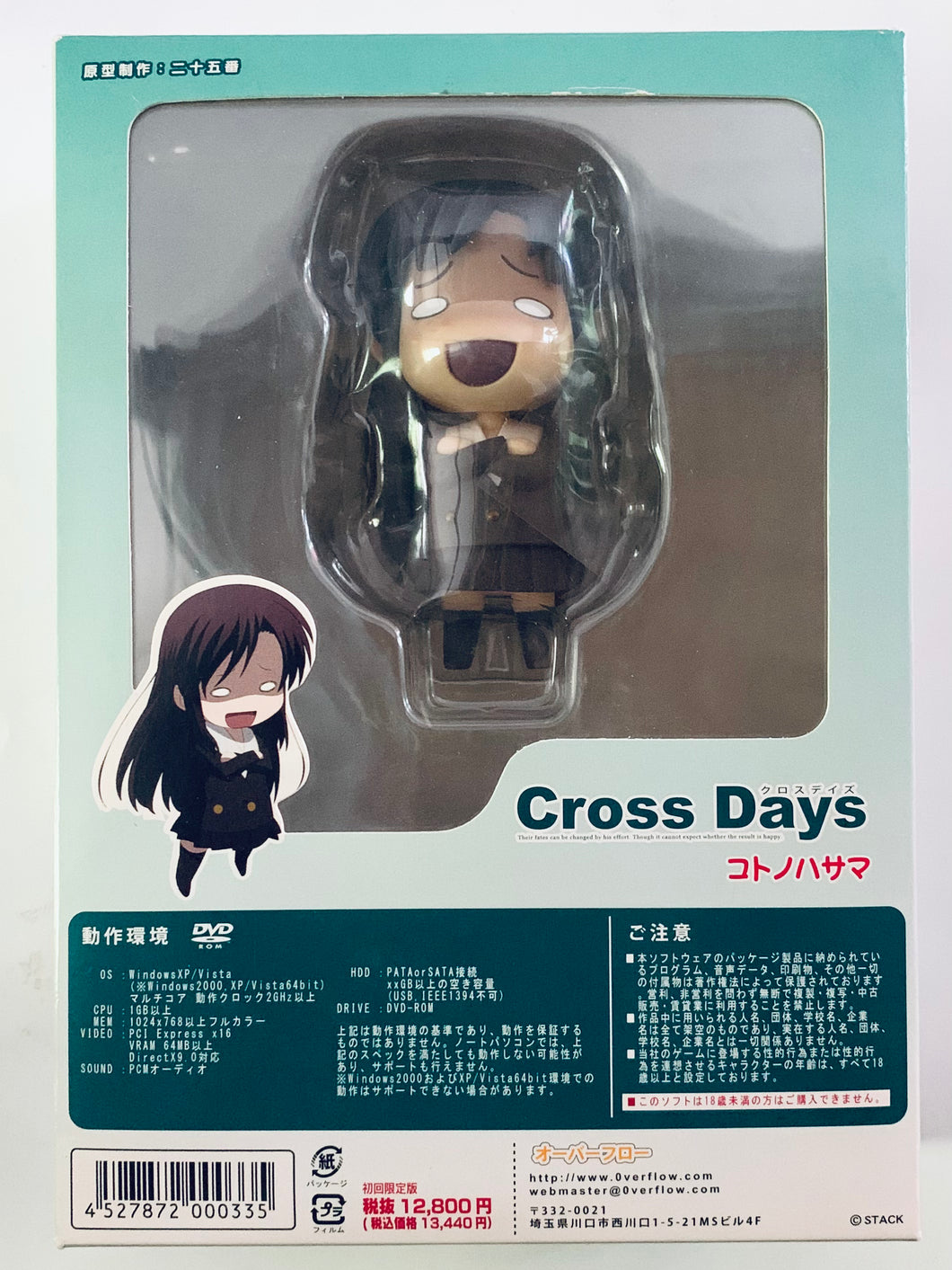 Cross Days - Kotono Hasama - Completed Figure (PC Cross Days First Limited Edition Included)