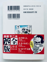 Load image into Gallery viewer, Osomatsu-kun 2 / Fujio Akatsuka - Take Shobo Bunko - Manga - Comic Book
