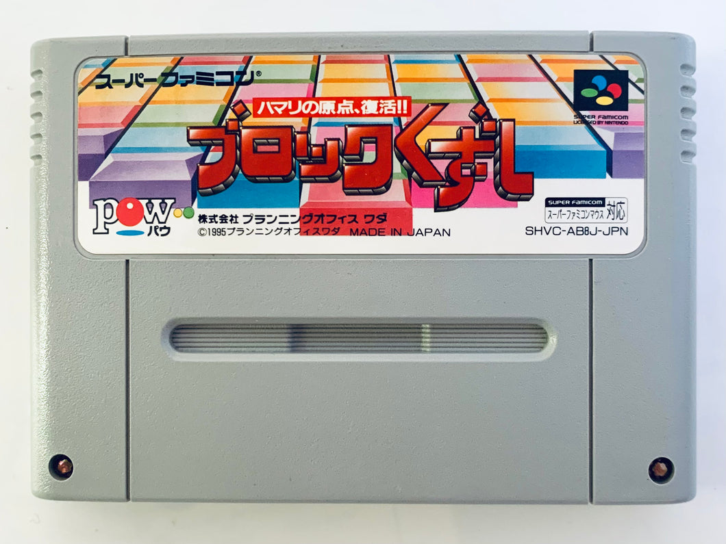 Block Kuzushi - Super Famicom - SFC - Nintendo - Japan Ver. - NTSC-JP - Cart (SHVC-AB8J-JPN)