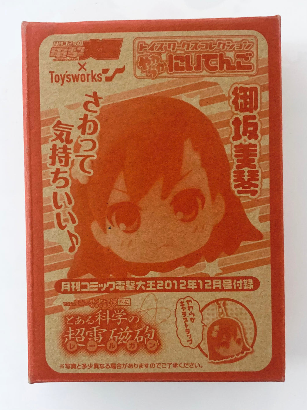 A Certain Scientific Railgun - Mikoto Misaka - Monthly Comic Dengeki Daio December 2012 Appendix - Soft Character Strap