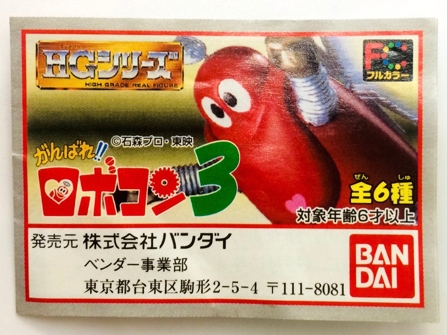 Ganbare!! Robocon - High Grade Real Figure - HG Series Robocon Part 3 ...