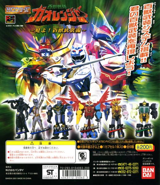 Hyakujuu Sentai Gaoranger - Full Color Heroes - HG Series Super Sentai 02 - Set of 5